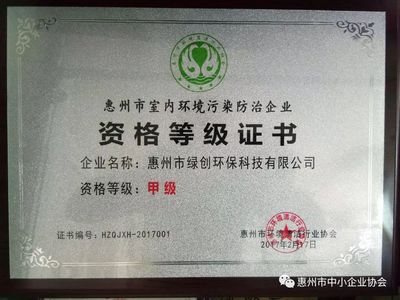 协会拜访惠州市绿创环保科技