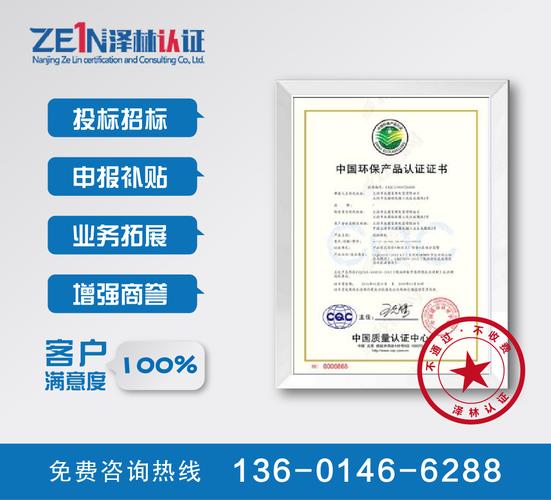 环保认证-中国环保产品认证